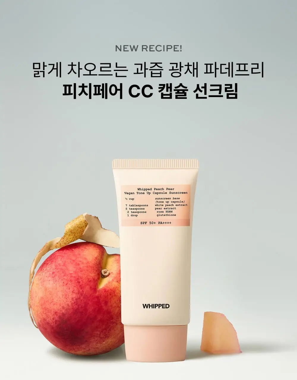 [김지영PICK/생기톤업] 휩드 피치페어 비건 톤업 캡슐 선크림 50ml 상세페이지 1
